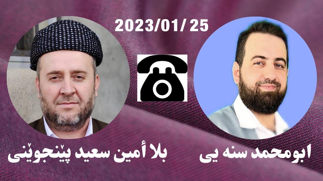 #ابومحمد_سنه_یی ملا أمین سعید پێنجوێنی