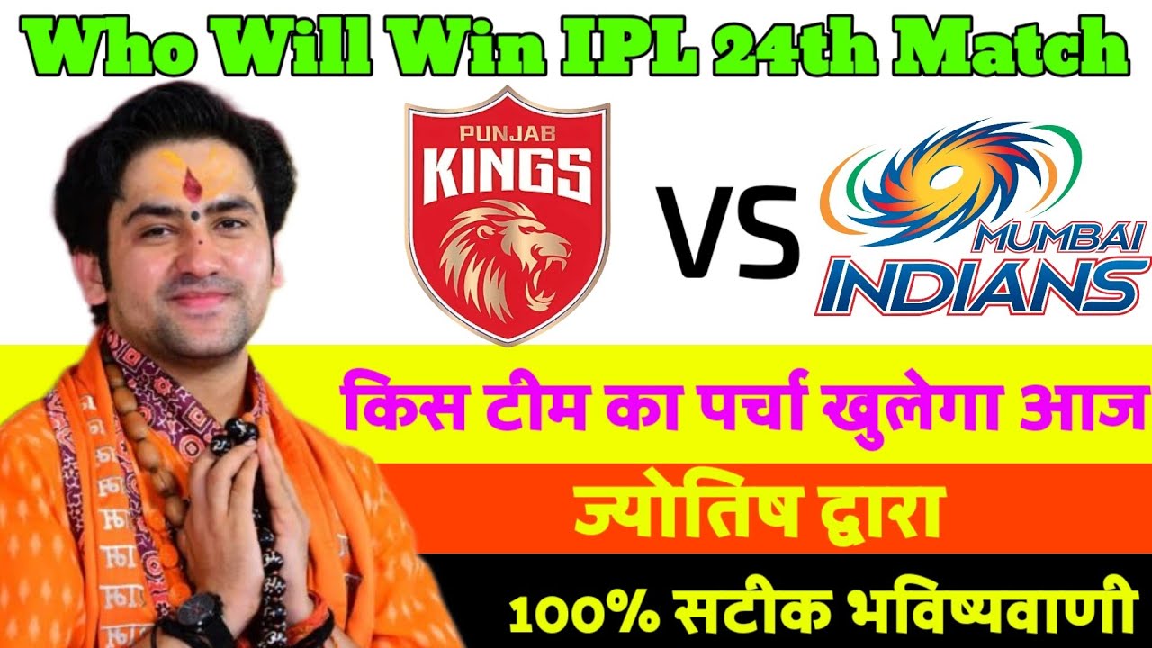 IPL 2026 24th Match, Mumbai  Vs  Punjab | Kaun jitega aaj ka match #smartjyotish
