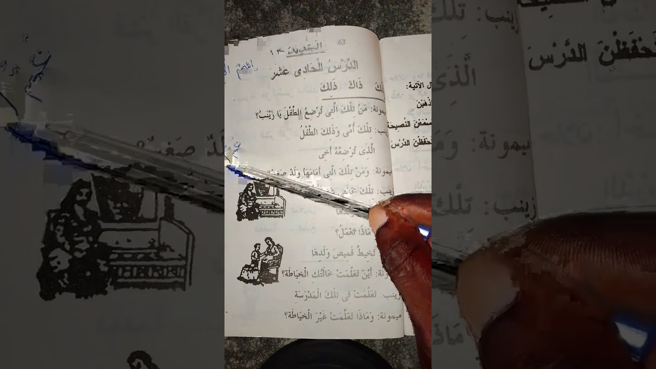 Alaye tira Al jedeed part 2.. 11