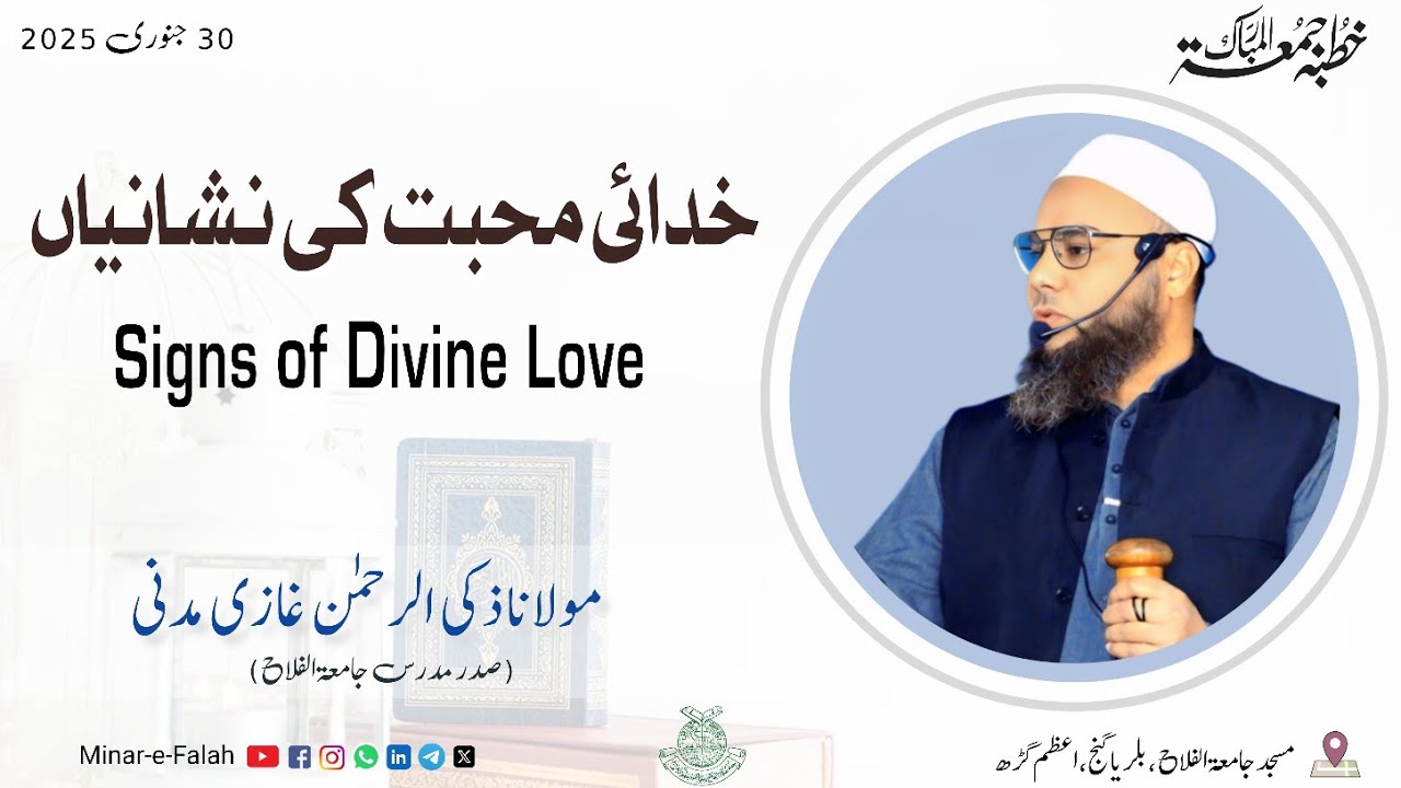 Signs of Divine Love | Khutba-e-Juma'a | Maulana Zakiur Rahman Falahi | Jamiatul Falah | Azamgarh