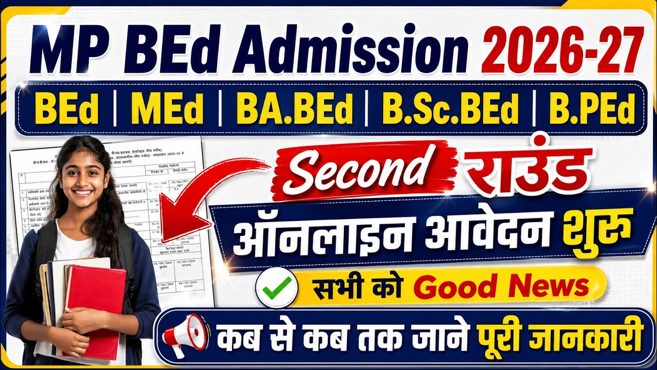 Mp Bed 2nd round Admission 2026 kab se hoga ||mp bed 2nd round admission 2026-27 || mp bed admission