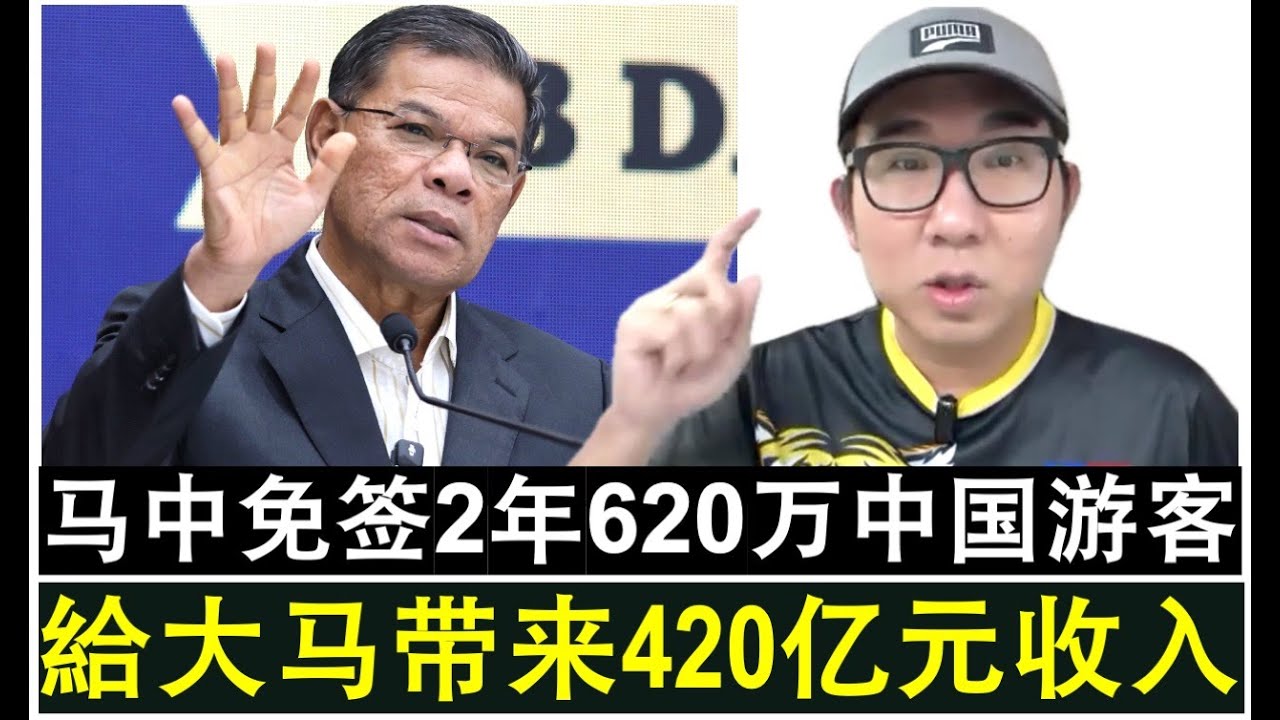 【韭菜人生】第754期 另一种中国海啸 赛夫丁马中免签2年620万中国游客带来420亿元收入