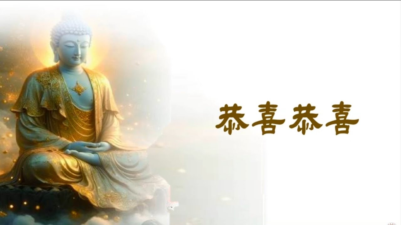 【恭喜恭喜】| 南無阿彌陀佛 | 改編佛曲 | 國語 | 繁體中文字幕 | 歡迎轉發功德無量 | 極樂世界 | 無量光 | 無量壽 | 淨土宗 | 恭喜恭喜 |