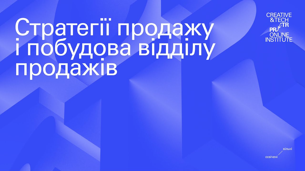 7. Стратегії продажу і побудова відділу продажів