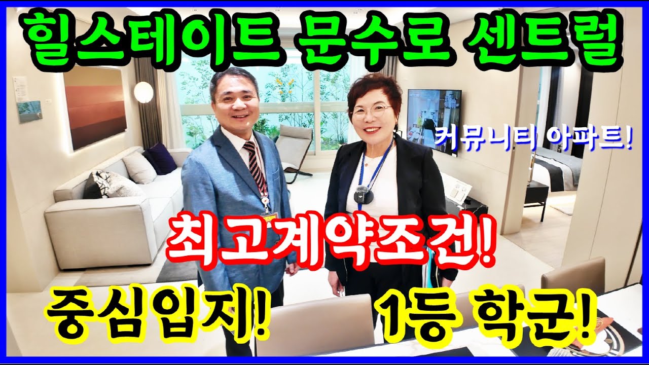 힐스테이트 문수로 센트럴 모델하우스 최고 조건! 울산 미분양 아파트 줍줍