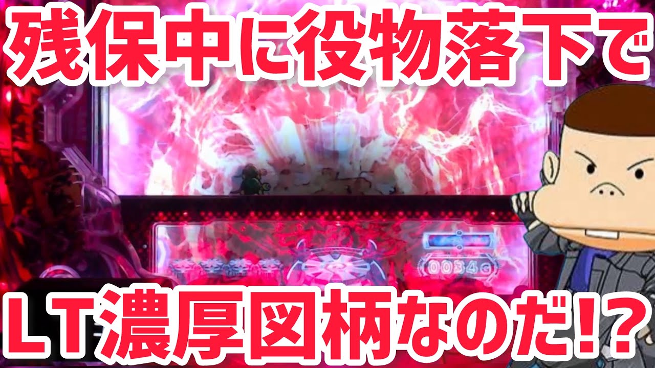 【世紀末バカボン129】残保中にまさかの図柄でリーチなのだ！