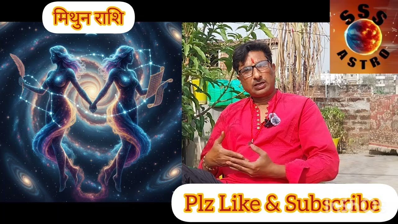 मिथुन राशि Ch -20