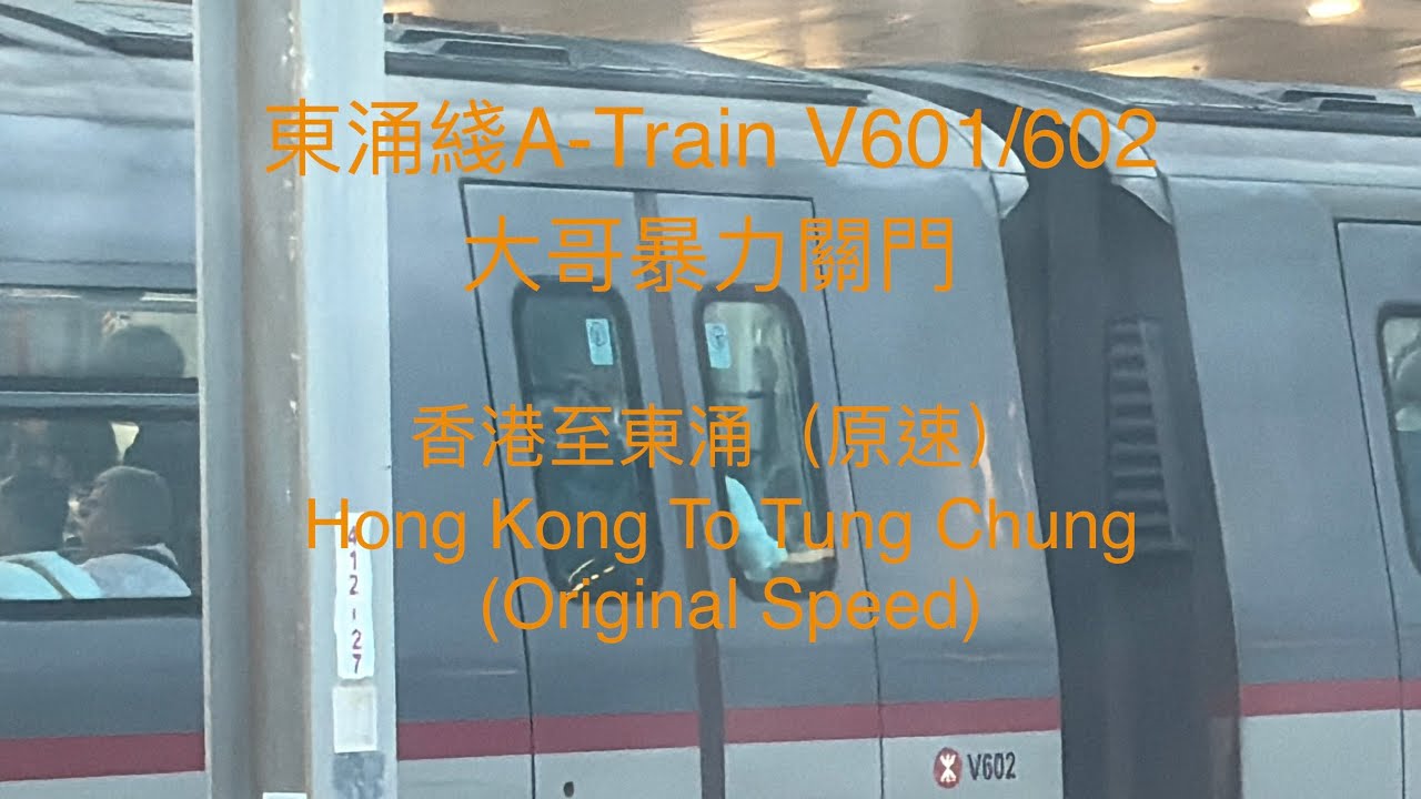 [大哥最暴力] 東涌綫 TCL A-Train V601/V801 [香港 Hong Kong➡️東涌 Tung Chung] [HD原速] @A243A24MTR