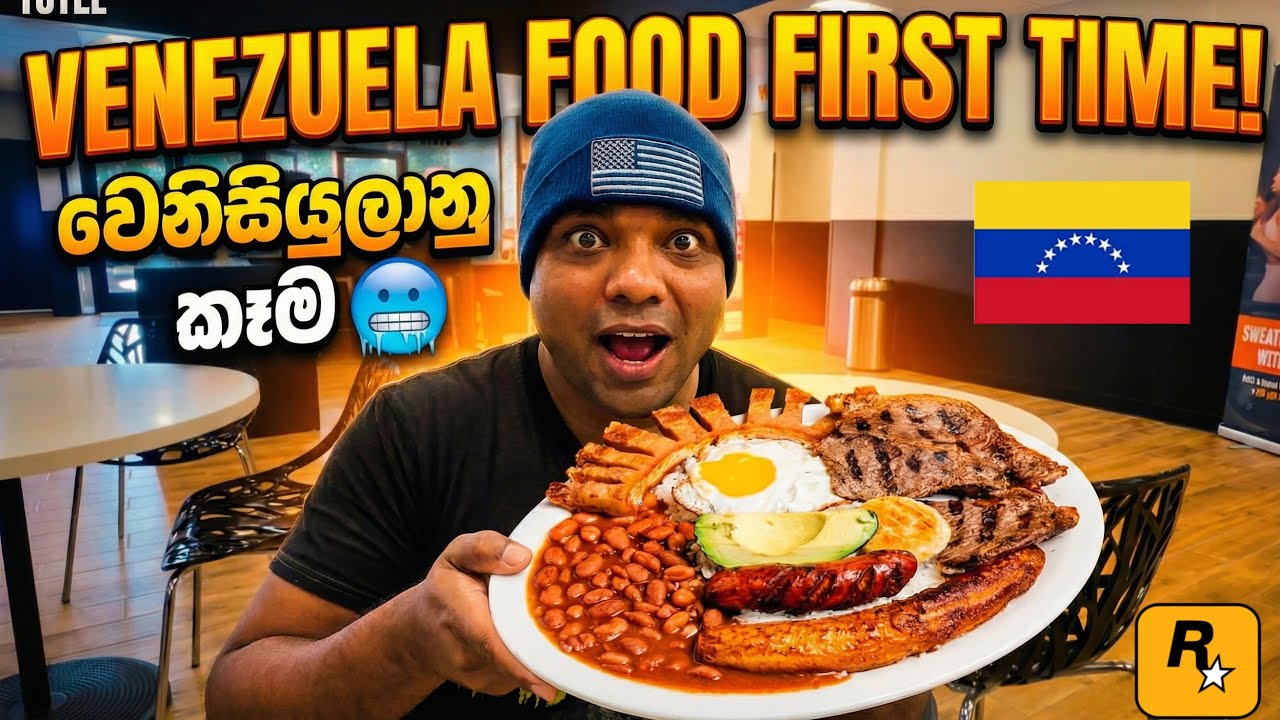 🇻🇪 Venezuela Food 🥘 | First Time ☀️🇱🇰🇺🇸