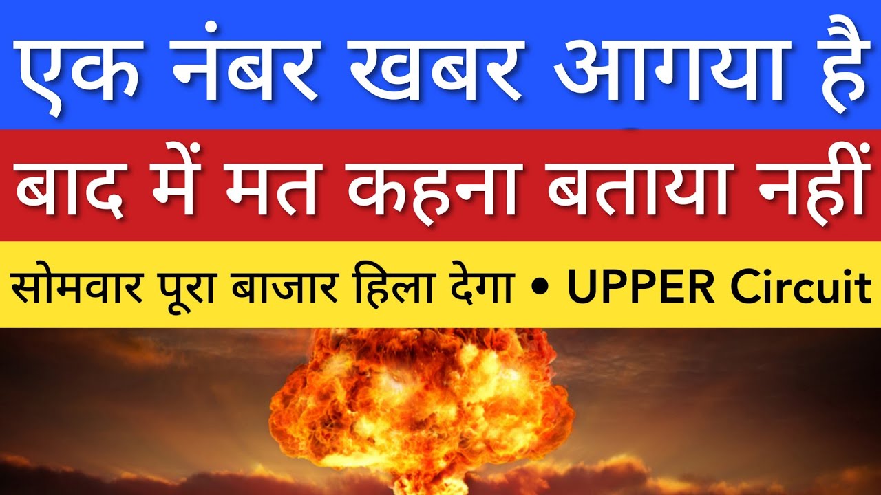 एक नंबर खबर आगया 💥 SHARE MARKET LATEST NEWS TODAY | STOCK MARKET INDIA