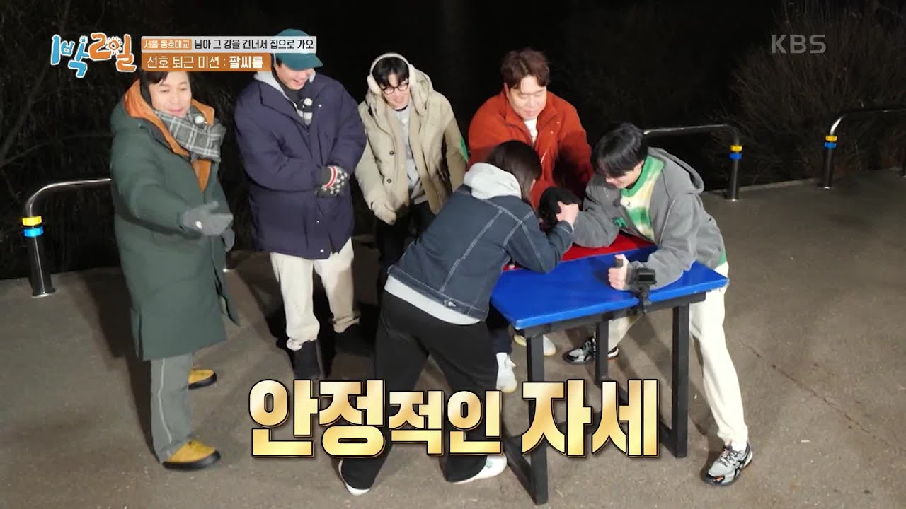 선호 vs 여자 스태프 팔씨름 대결💪 한 판만 이겨도 퇴근~ [1박 2일 시즌4/Two Days and One Night 4] | KBS 230219 방송