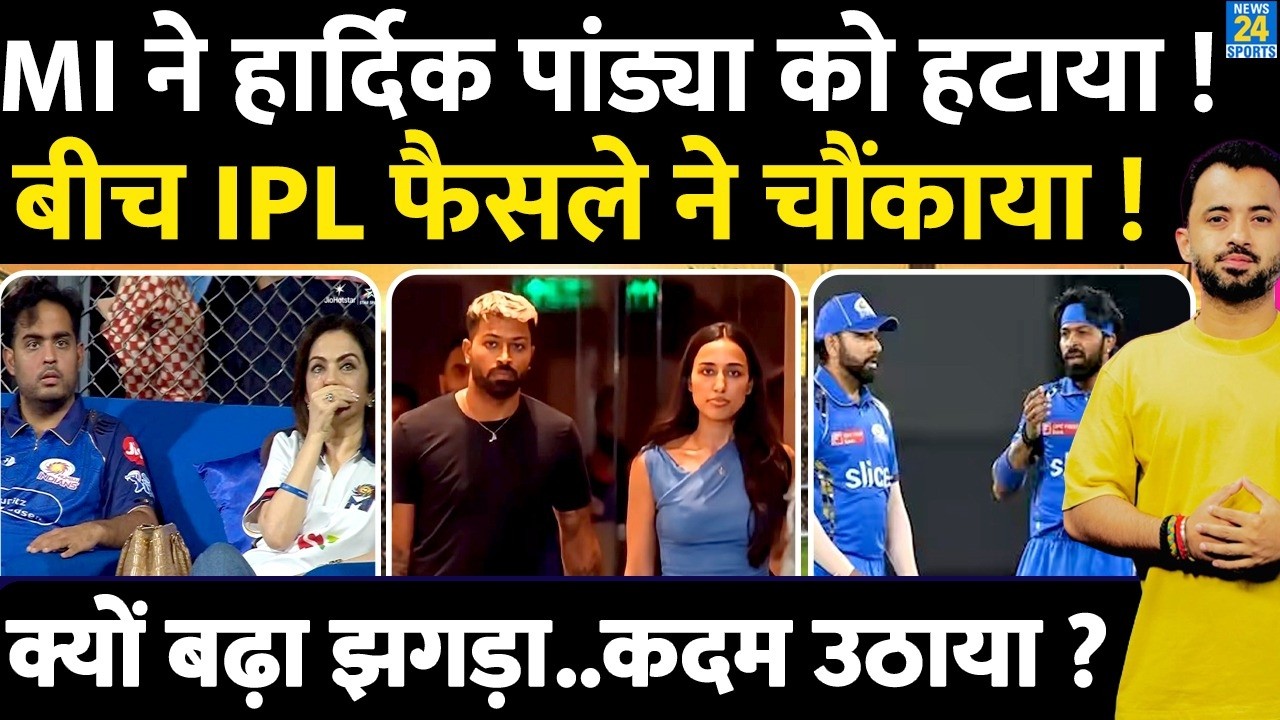 IPL 2026 : Mumbai Indians ने Hardik Pandya को हटाया ? Ambani | Rohit | Suryakumar | Mahieka