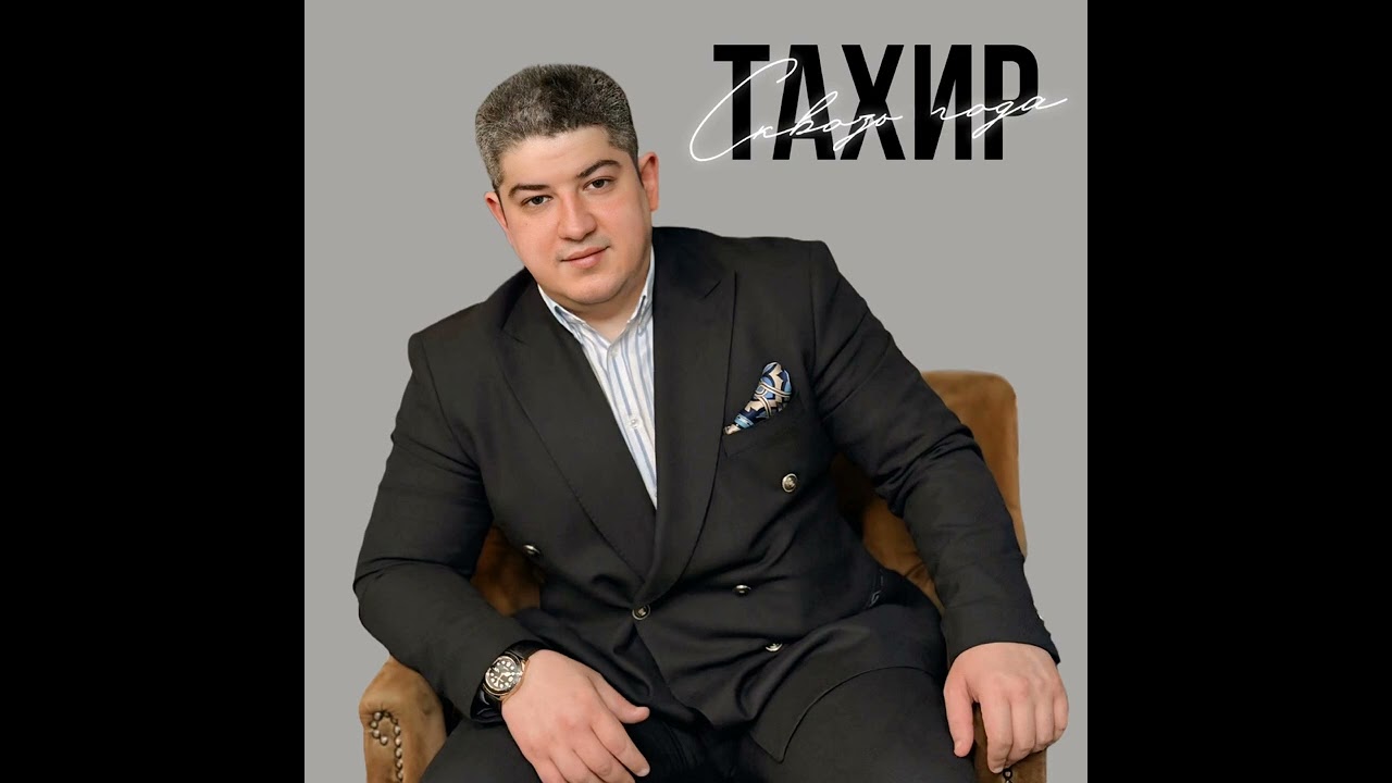 Тахир 