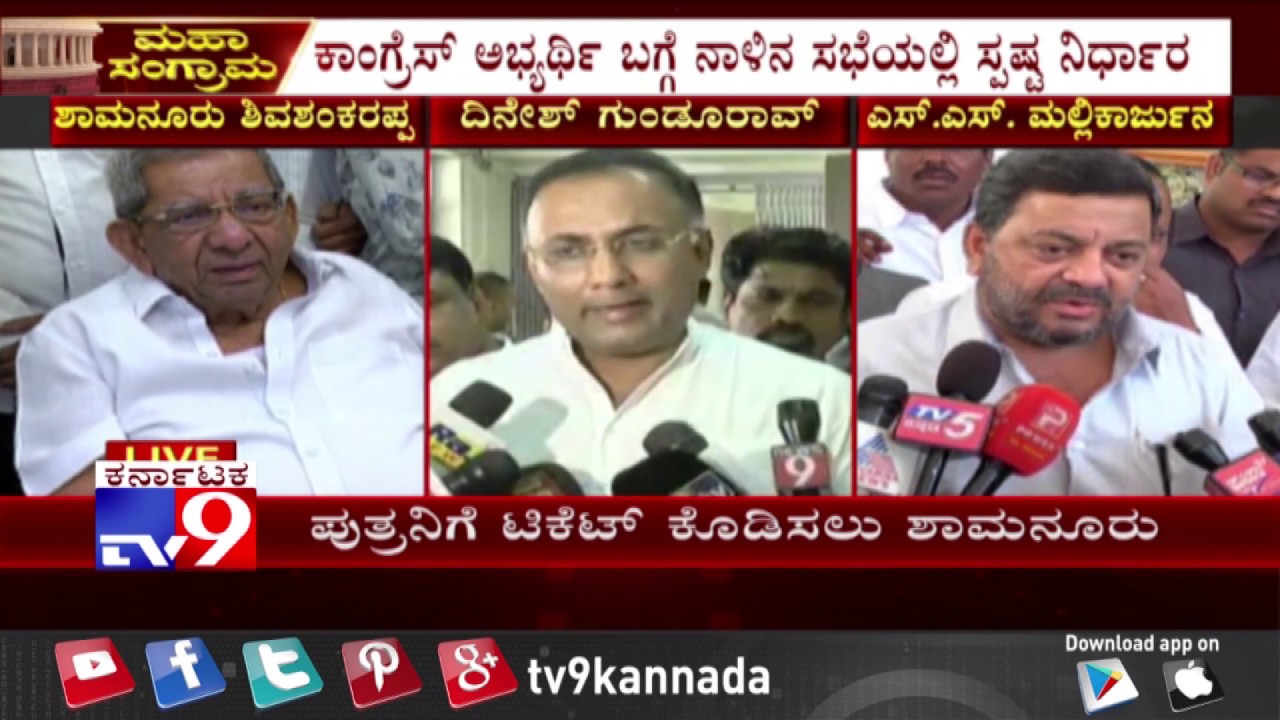 Shamanur Shivashankarappa LS Ticket Lobby for his Son SS Mallikarjun