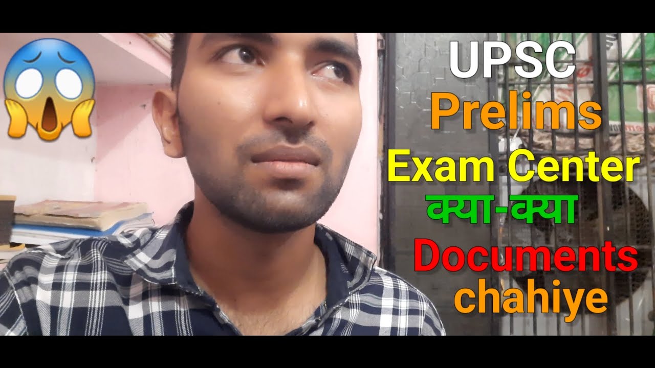 UPSC Prelims Exam Center documents Required hai😳!UPSC prelims Exam center documents kya 😐 chahiye!