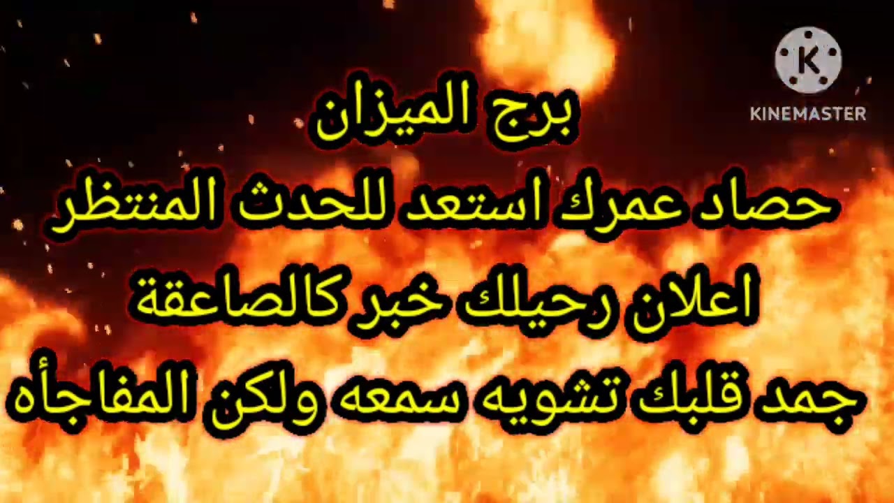 برج الميزان حصاد عمرك استعد للحدث المنتظر