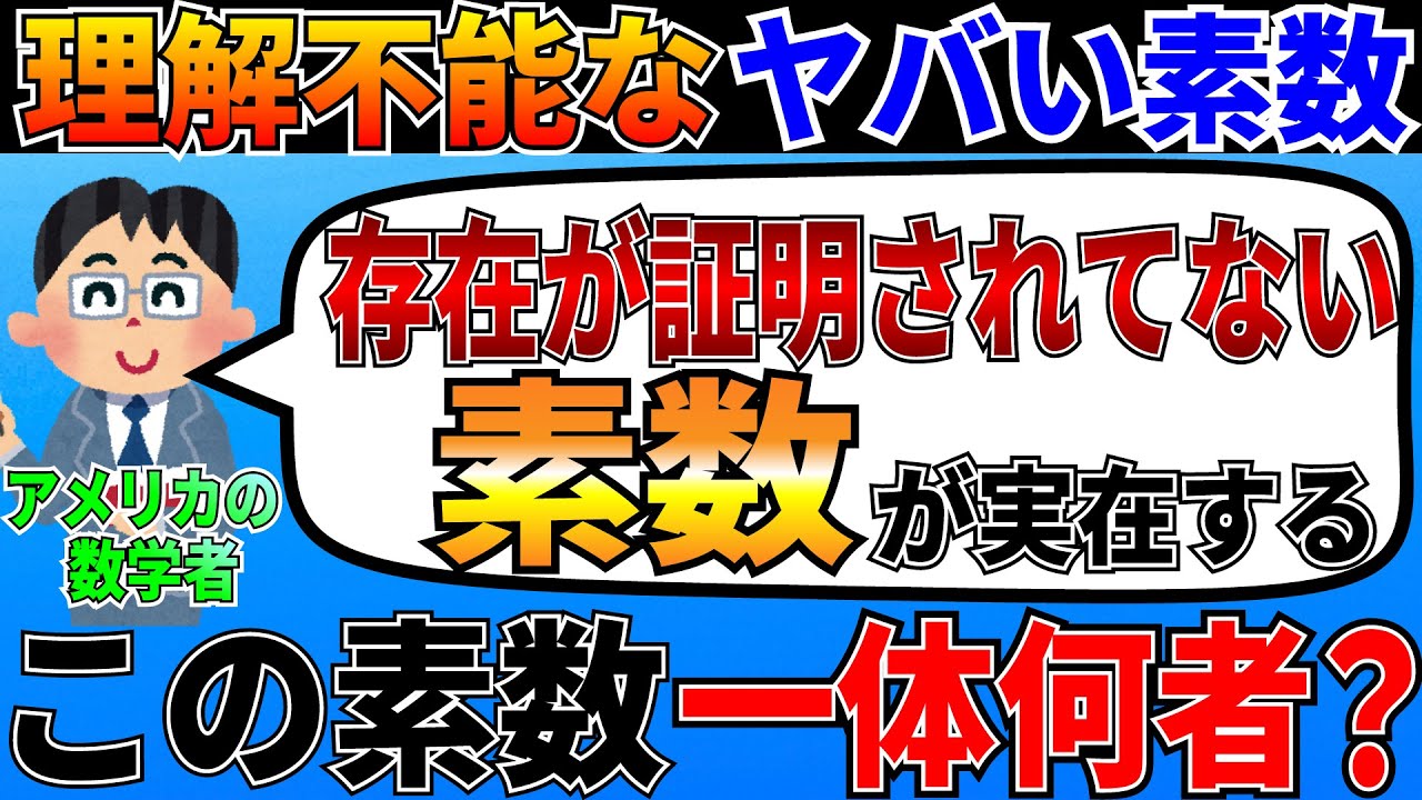 フィボナッチ数と素数をつなぐ未解決の超難問がヤバすぎる！名前はあるのに存在が証明されていない素数とは一体何なのか？【ゆっくり解説】