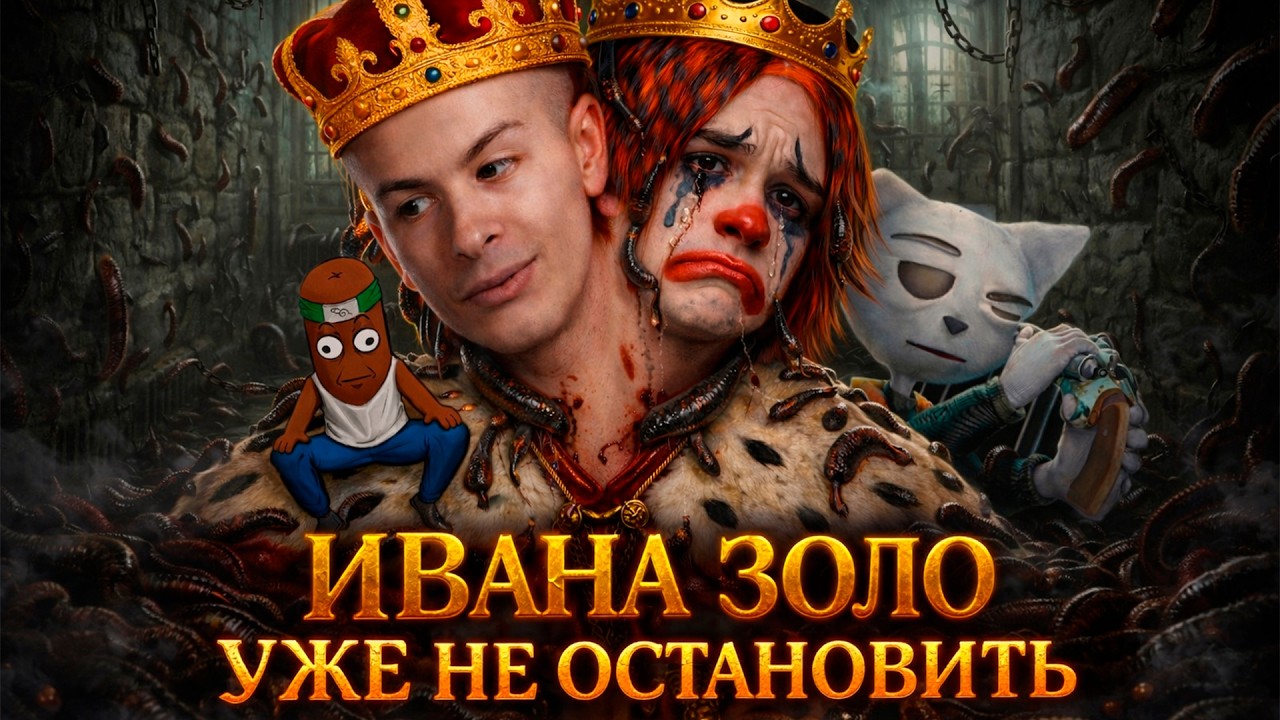 BVS и Solek СМОТРЯТ: ЧСВ-ПИЯВКА В ПОИСКАХ ХАЙПА - ИВАН ЗОЛО