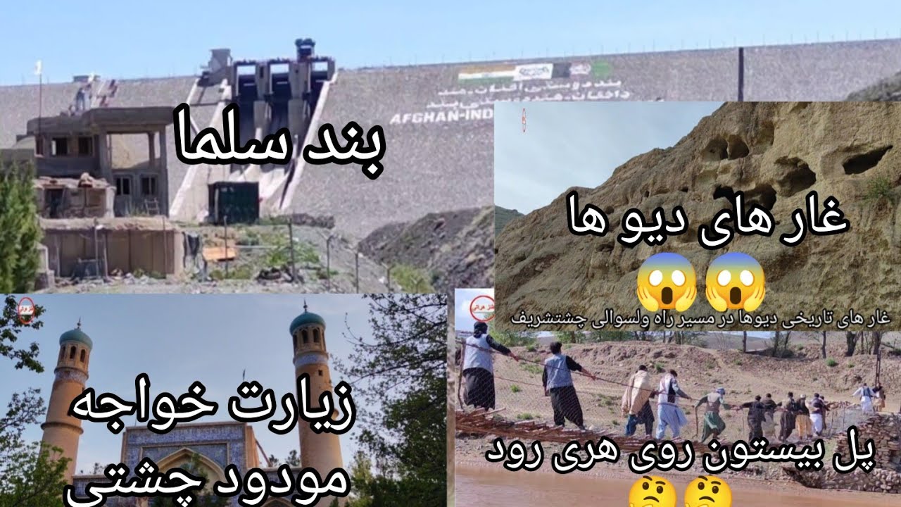 مستند و زیبایی های ولسوالی چشت شریف