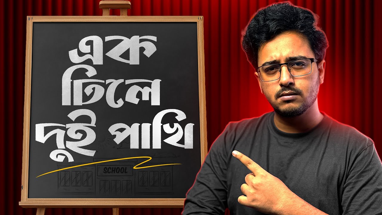 এক ঢিলে দুই পাখি | Free Teacher With Books | Nasir Tamzid Official