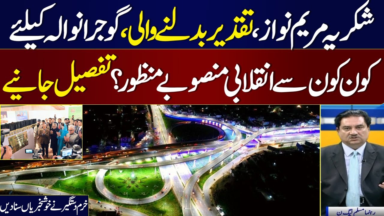 Mass Transit Bus in Gujranwala | Khurram Dastgir Praises CM Punjab Maryam Nawaz Decisions