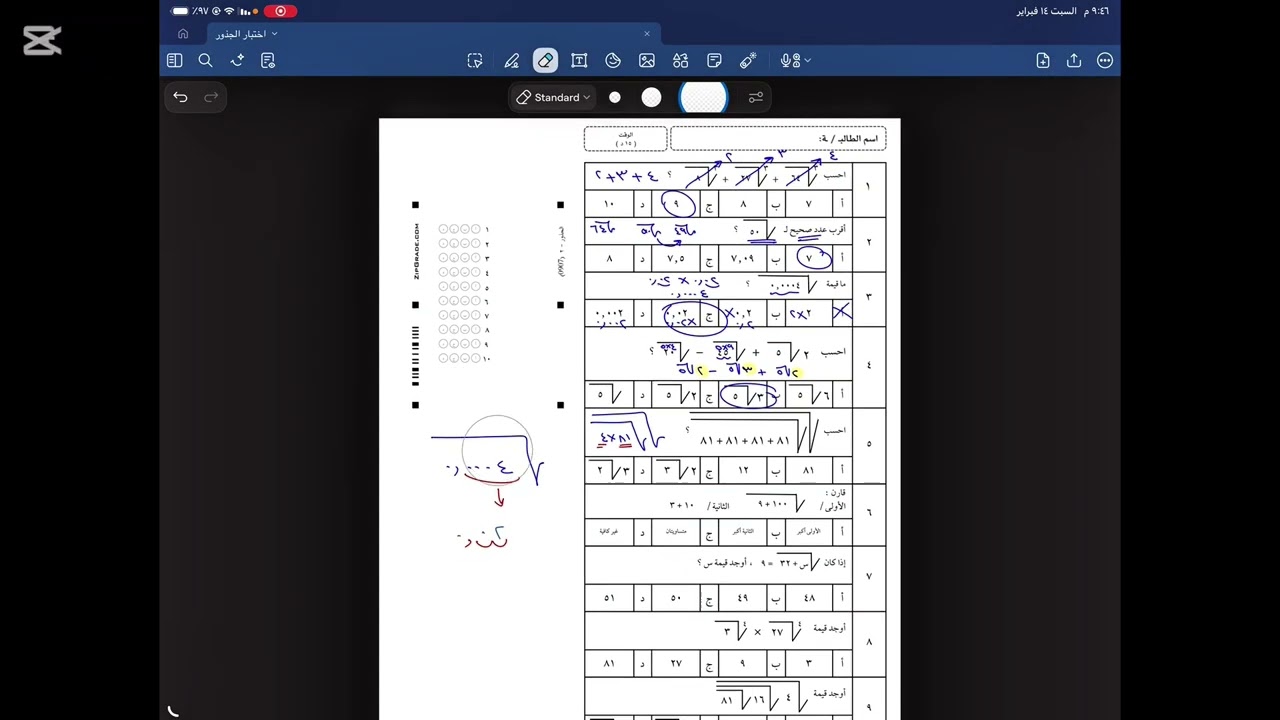 قدرات - حل اختبار اليوم الثالث
