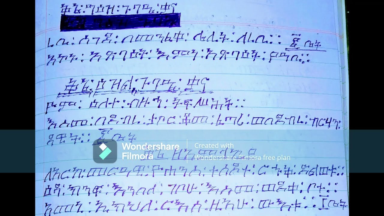 ቅኔ ዜማ ዘጉባኤ ቃና ግእዝ ዕዝል ወዘአምላኪየ ወዘሚበዝኁ በመምህር ልሳነ ወርቅ