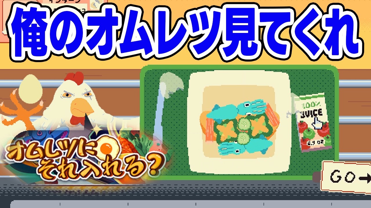 世界初のオムレツローグライクゲームが出た！