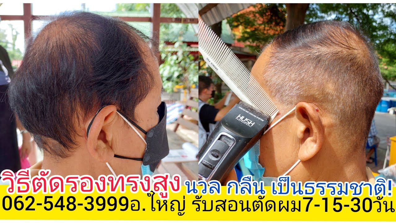 ผมบางตัดรองทรงสูง ยังไงให้สวยเป็นธรรมชาติ0819856234อ.ใหญ่ อธิบายวิธีการขึ้นทรงง่าย หวี รองฟัน2,1