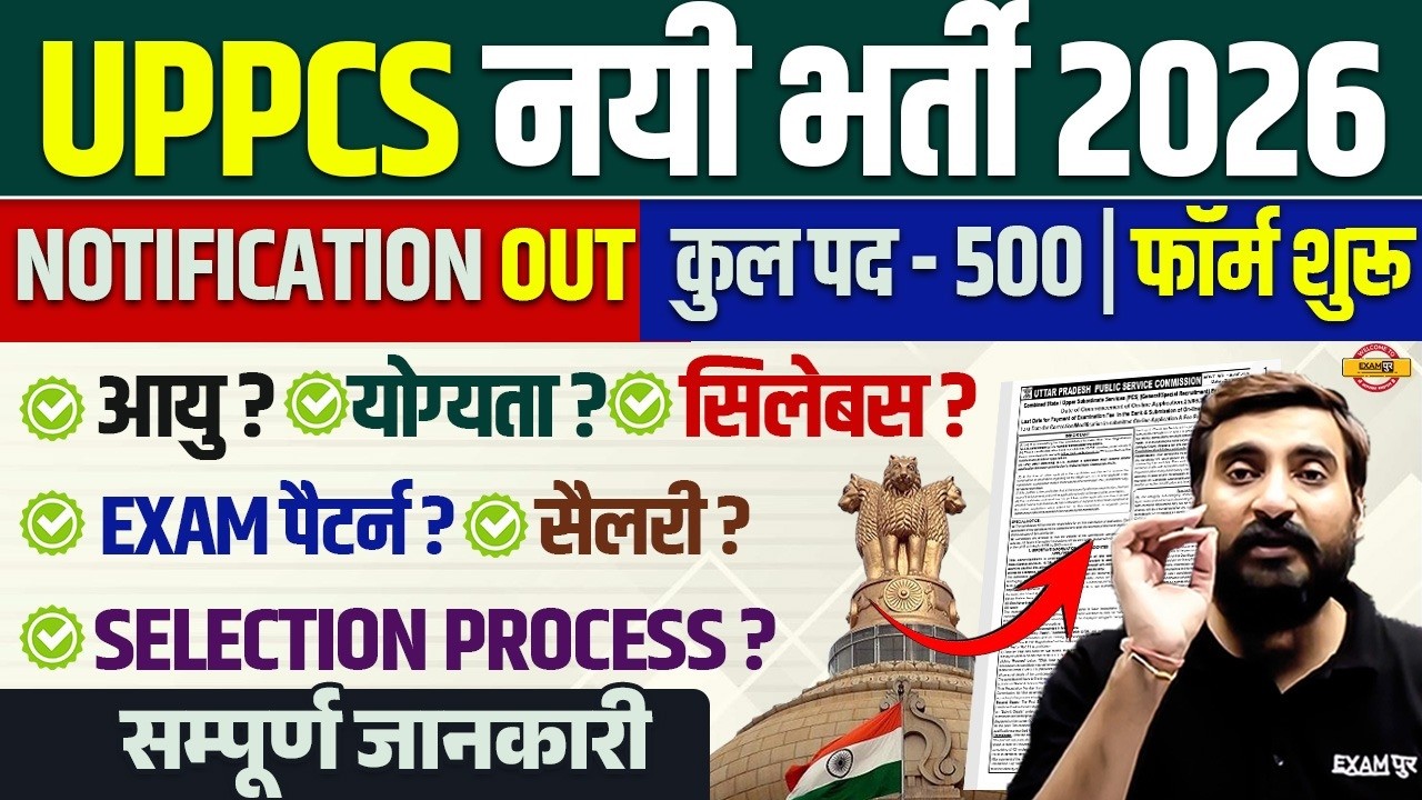 UPPCS 2026 NOTIFICATION | UPPSC NEW VACANCY 2026 | UPPCS SYLLABUS & EXAM PATTERN - VIVEK SIR