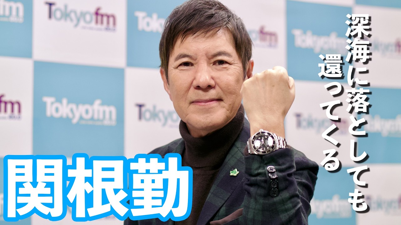 関根勤、ロレックス「ディープシー」を毎日着ける理由｜“3900m防水”に憧れた男の妄想とロマン
