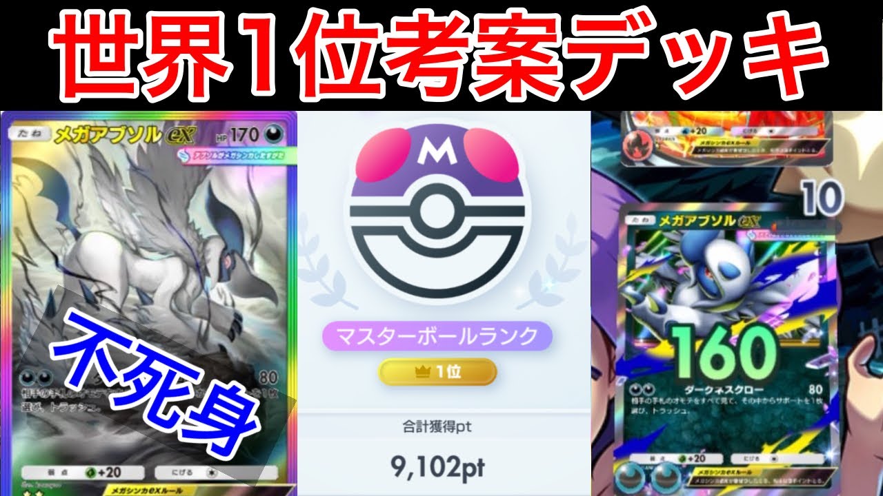 [Покемон] Представляем мощную колоду Mega Absol, созданную игроком №1 в мире по рейтингу «Бессмер...