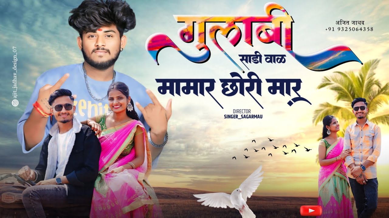 gulabi sadi val mamar chori mar new banjaar song #trinding songbanjara singer sagarmau nilesh jadhao