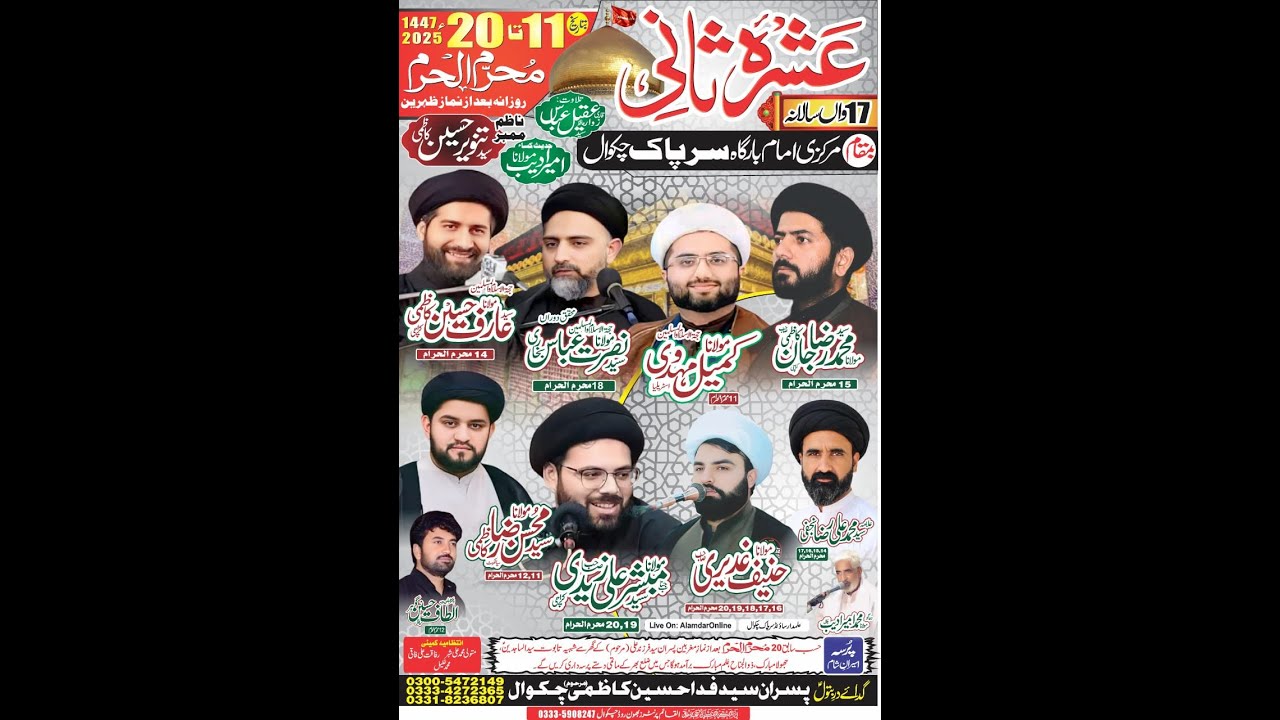 20 Muharram | Ashra e Sani at Markazi Imambarga Sarpak chakwal