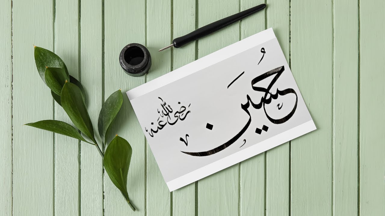 Arabic Calligraphy with Qalam | Hazrat Hussain رضي الله عنه