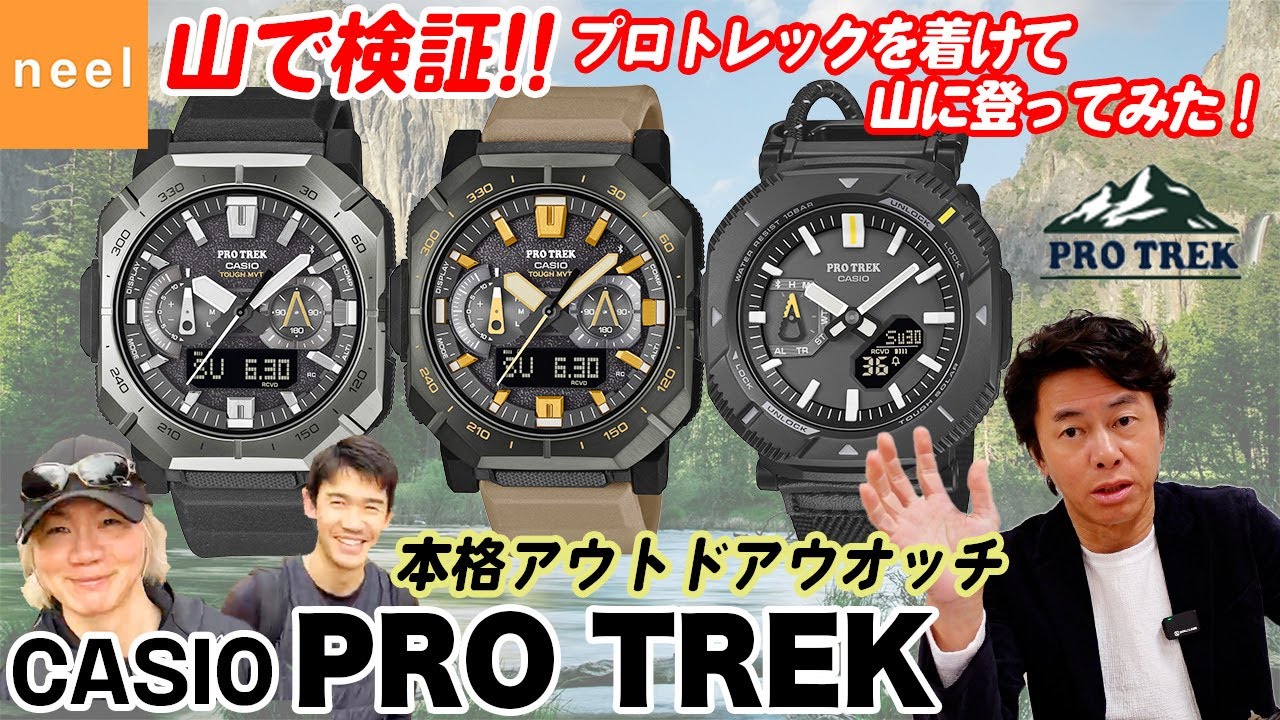 【CASIO PRO TREK】実登山レビュー！カシオ プロトレック【PRJ-B001B】【PRW-B1000】を実際に山で使ってみた！2種類の人気モデルを徹底検証！