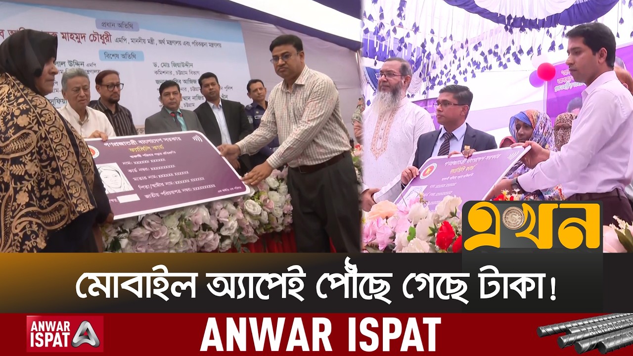 বিভিন্ন জেলায় পরীক্ষামূলকভাবে শুরু ফ্যামিলি কার্ড কার্যক্রম | Family Card | Ekhon TV