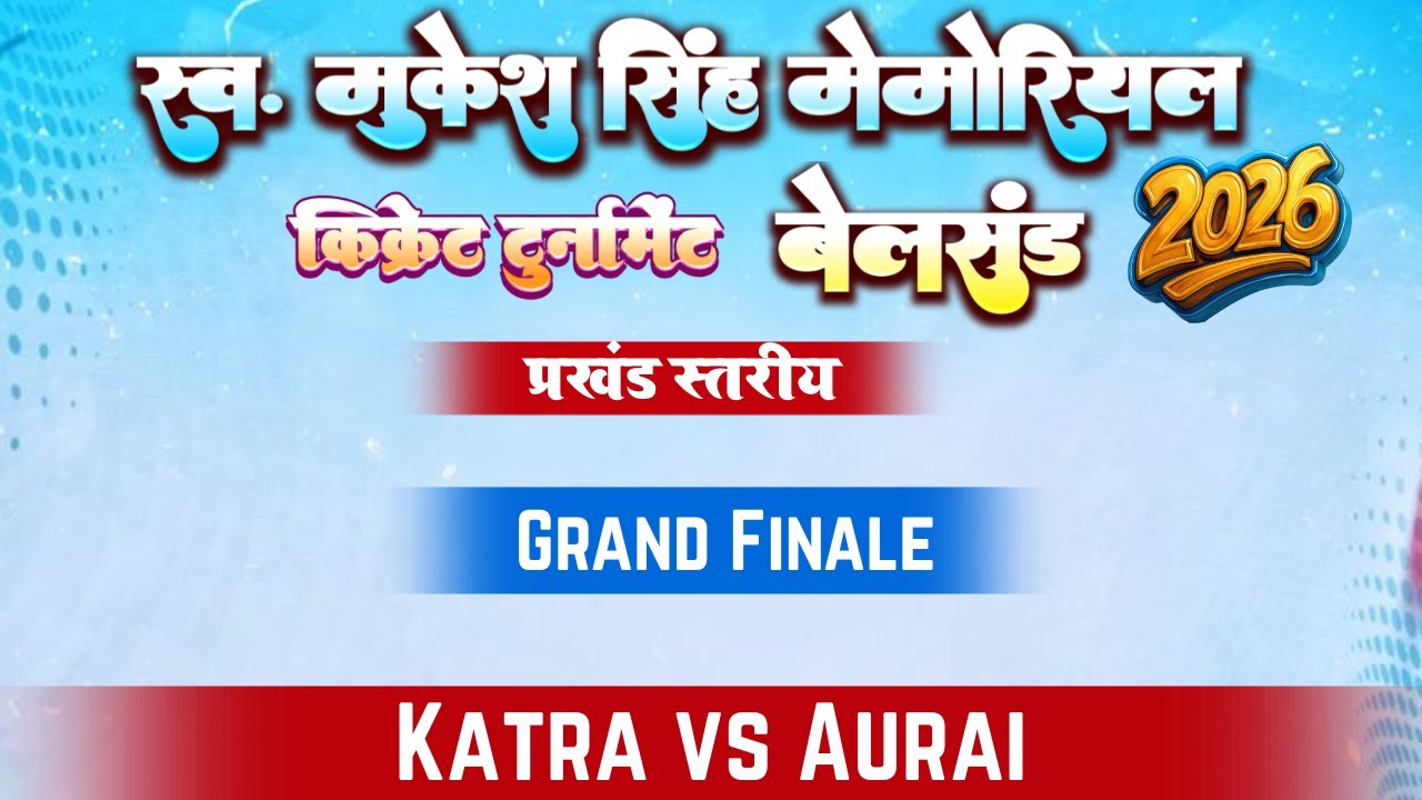 Live | Swargiya Mukesh Singh Memorial Cricket Tournament 2026 | Grand Finale| Katra Vs Aurai