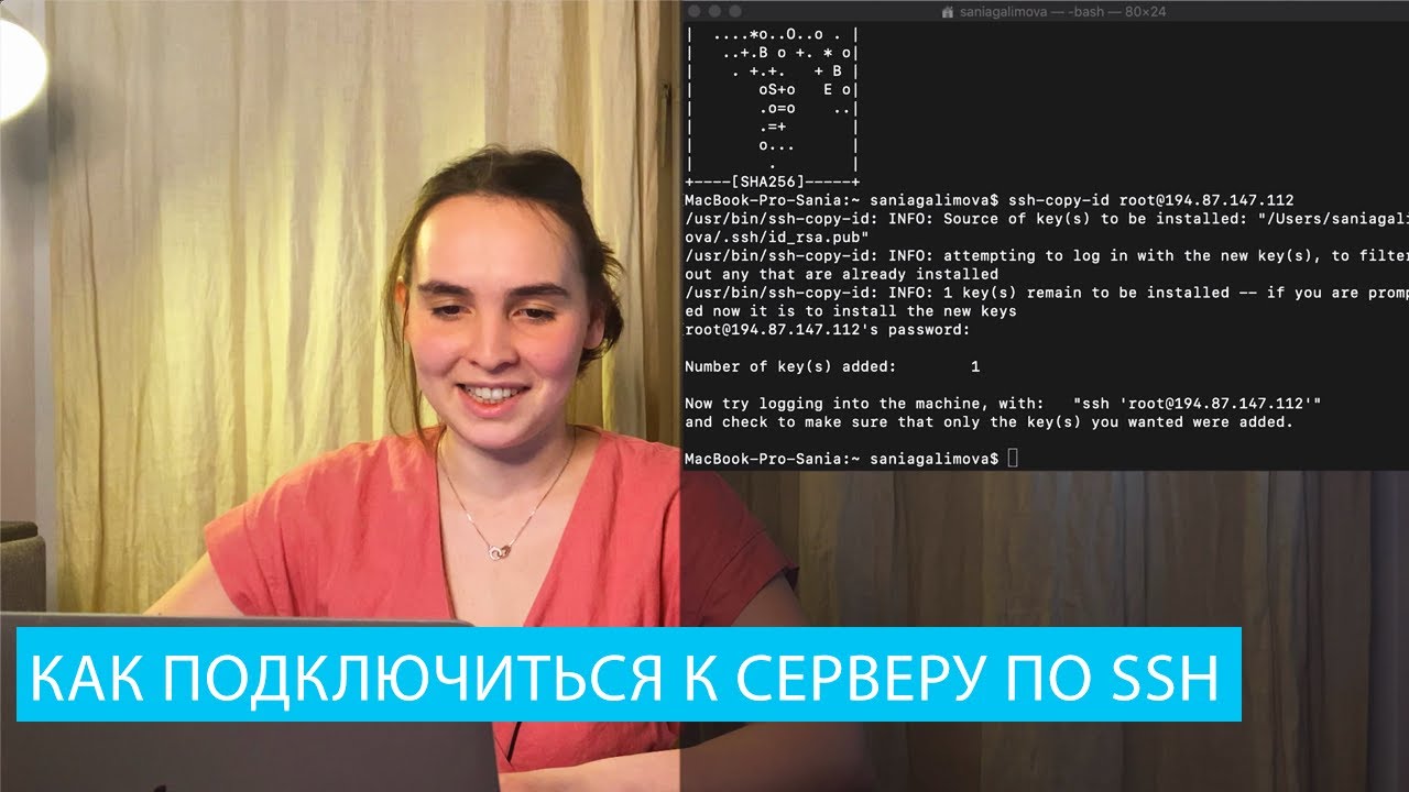 Как подключиться по SSH к серверу и настроить авторизацию по ключам