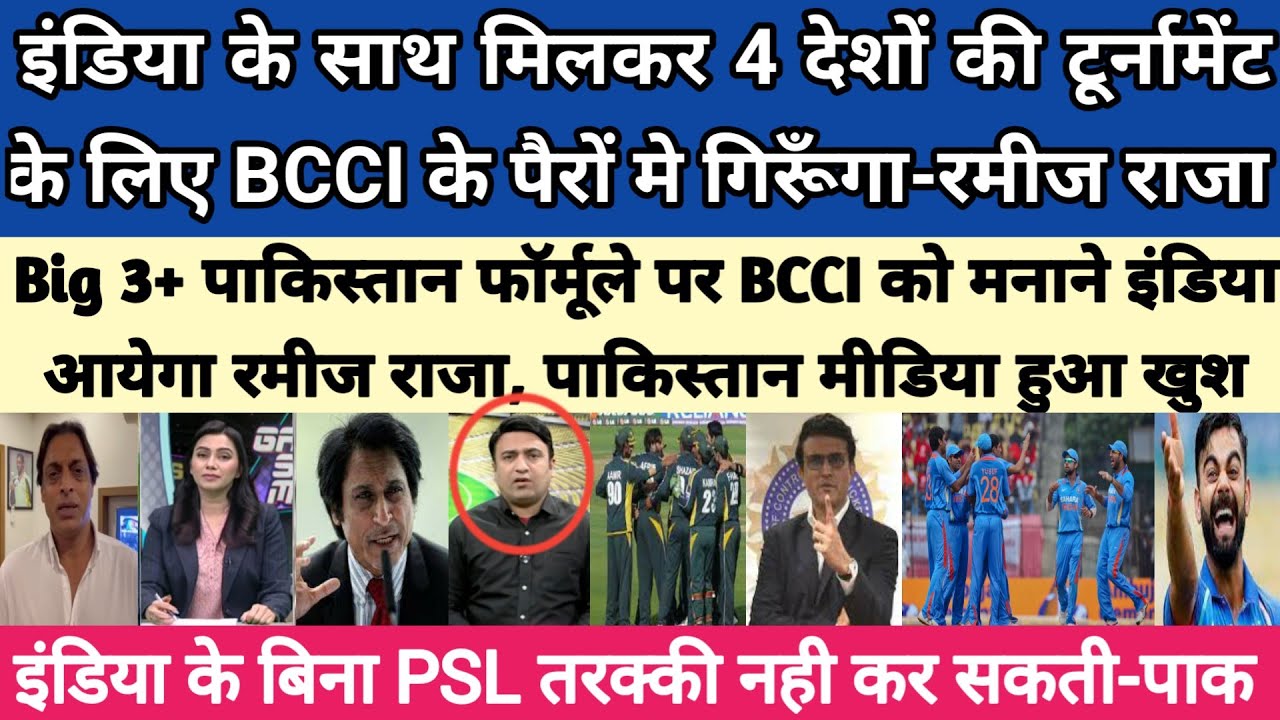Rameez Raja crying for the cricket series with India | pakistan media on India | cricket news