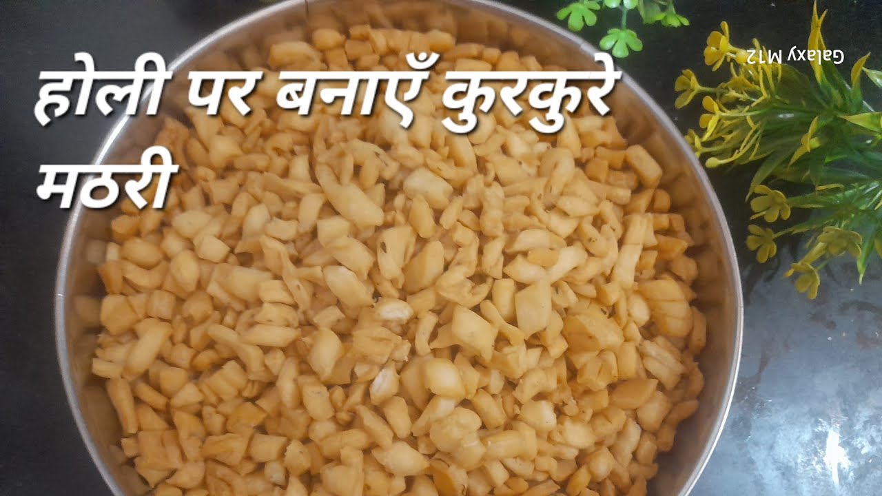 होली पर बनाएँ कुरकुरे मठरी