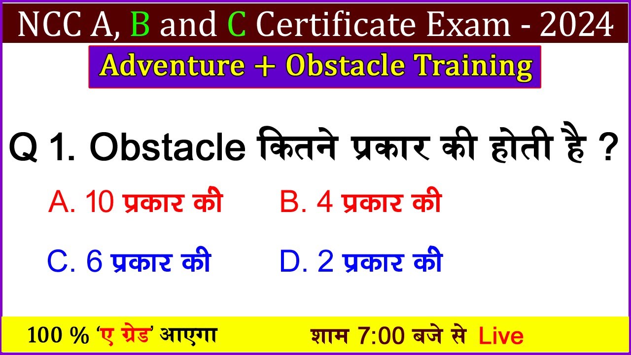 NCC Adventure Activities & Obstacle Training Objective Questions 2024 | NCC B & C exam question 2024