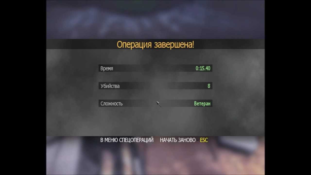 Call of Duty: MW 2. Спецоперация 
