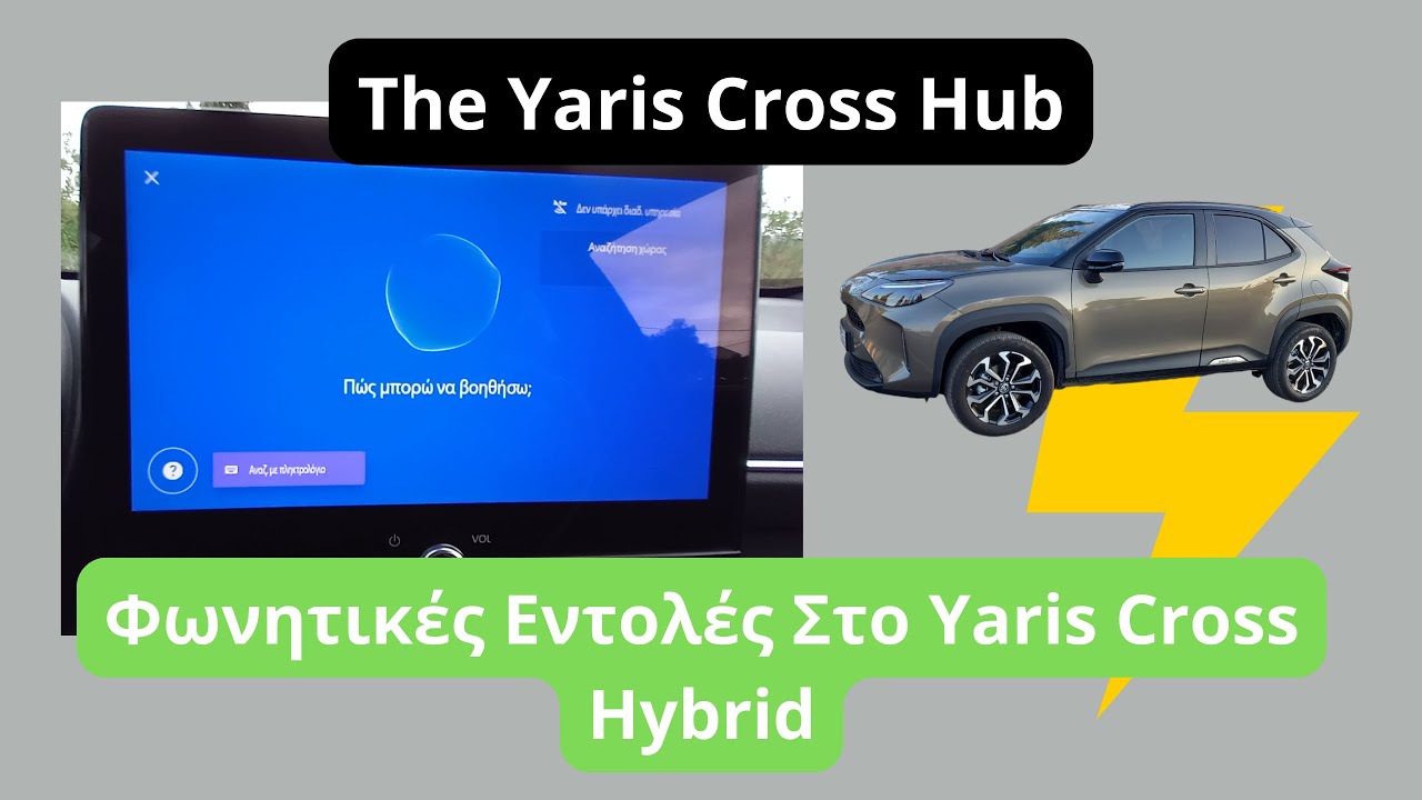 🗣️ Φωνητικές Εντολές στο Yaris Cross Hybrid – Δες Πώς Λειτουργούν!
