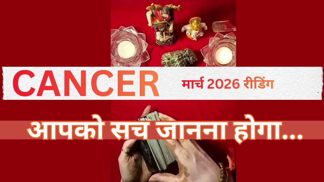 Cancer ♋ March Tarot Reading | Abundance Aa Rahi Hai Lekin Savdhan Rahein | #HindiTarot