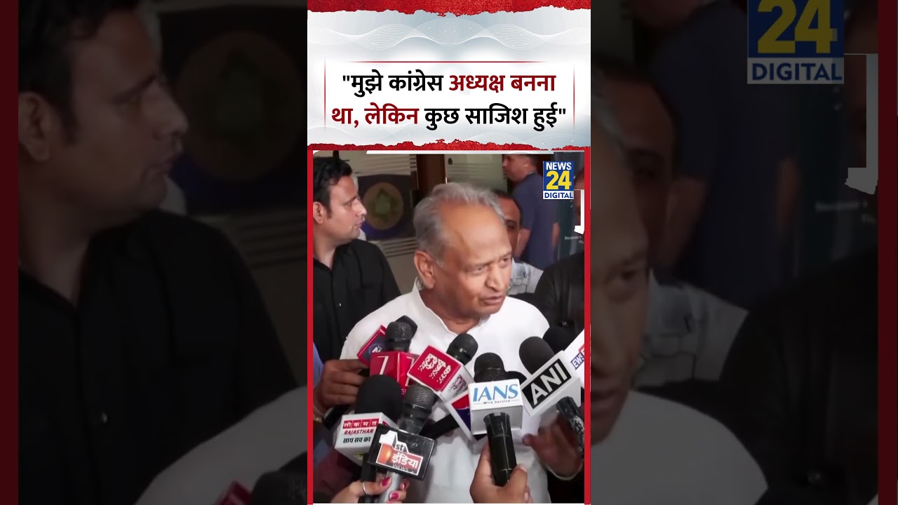 Congress नेता Ashok Gehlot ने कहा, 