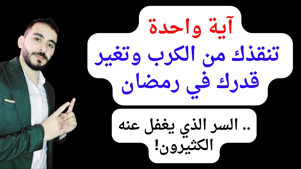 احذر أن تغفل عنها.. كلمات في رمضان قادرة على تغيير قدرك المعلق واستجابة دعائك