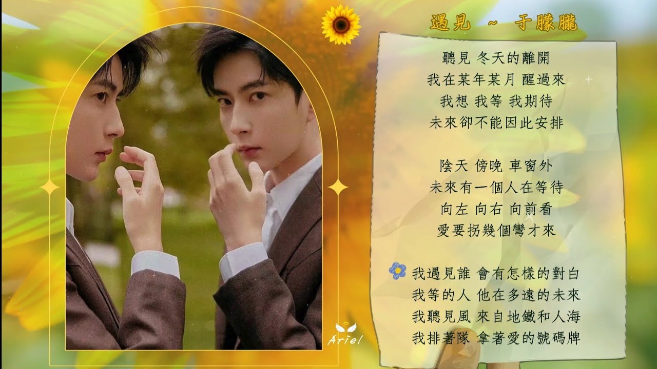 完整版-遇見～于朦朧