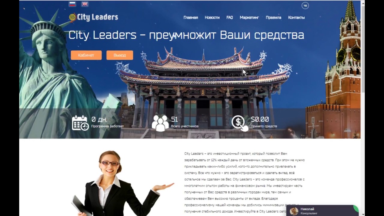 City-Leaders Обзор Нового проекта! Бонусы От Админа! И Хороший Рефбек от МАЯК ENERGY