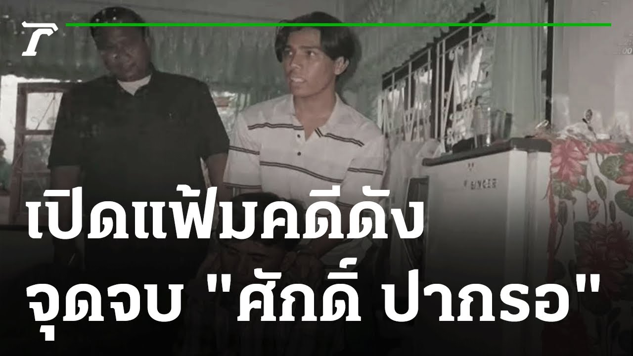 จุดจบ 